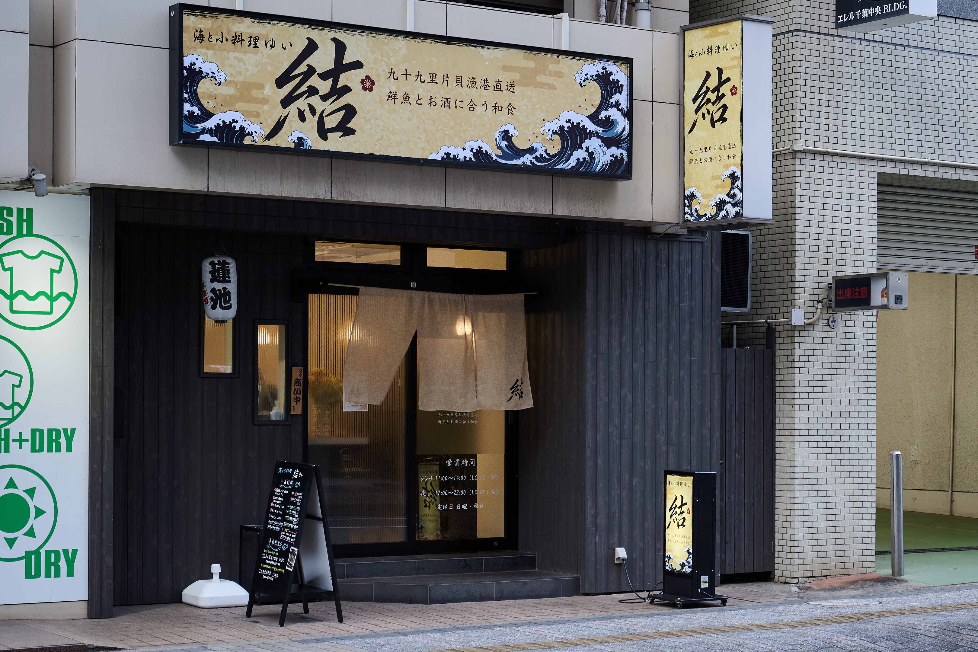 海と小料理 結 お造りの盛り合わせ